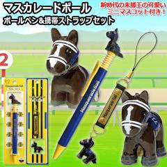 タイトルホルダー」ボールペン&携帯ストラップセット (競馬 競走馬