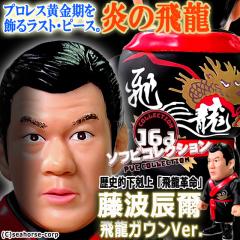 16dソフビコレクション 橋本真也 プロレスフィギュア 爆勝宣言 破壊王