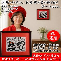�җ�j���M�t�g ���_�V ���E�ł�����1�̃I���W�i���G�����A�[�g�@�v���[���g 60�� �a���� ���蕨 �z������ ��F�}�b�g �����j�� 
