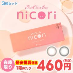 ���󂠂聚�݌Ɍ��聚1��������640�~���ň����퉿�i�� �G�o�[�J���[�����f�[�j�R��10���� 3���Z�b�g �� evercolor oneday nicori �J���R