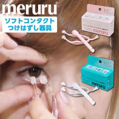 �����[���֑������� �R���^�N�g���O����meruru(������)���R���^�N�g�����Y �J���R�� ������