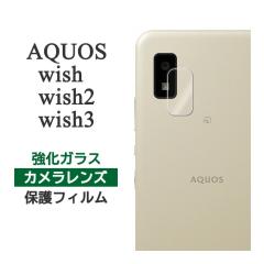 AQUOS wish2 AQUOS wish �t�B���� �J���������Y�ی� �����K���X �J�o�[ �V�[�� SH-51C SHG06 A103SH A104SH SH-M20 �A�N�I�X �E�B�b�V�� 