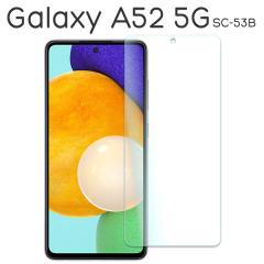 Galaxy A52 5G SC-53B �t�B���� �t���ی� �u���[���C�g�J�b�g 9H �����K���X �J�o�[ �T���X�� �M�����N�V�[ �G�[�t�B�t�e�B�c�[ �t�@�C�u