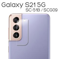 Galaxy S21 5G SC-51B SCG09 �t�B���� �J���������Y�ی� 9H �����K���X �J�o�[ �T���X�� �M�����N�V�[ �G�X�g�D�G���e�B�[���� �t�@�C�u