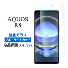 AQUOS R8 SH-52D �t�B���� �t���ی� �u���[���C�g�J�b�g 9H �����K���X �V�[�g �V�[�� �J�o�[ �V���[�v �A�N�I�X �A�[���G�C�g �X�}�z�t