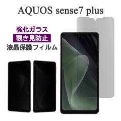 AQUOS sense7 plus A208SH �t�B���� �t���ی� �̂������h�~ 9H �����K���X �J�o�[ �V�[�� �A�N�I�X �Z���X�Z�u���v���X �X�}�z�t�B����