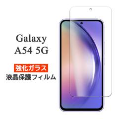 Galaxy A54 5G �t�B���� �t���ی� 9H �����K���X �V�[�g �V�[�� �J�o�[ �M�����N�V�[ �G�[�t�B�t�e�B�[�t�H�[ �t�@�C�u�W�[ �X�}�z�t�B��