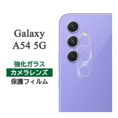 Galaxy A54 5G �t�B���� �J���������Y�ی� �����K���X �V�[�g �V�[�� �J�o�[ �M�����N�V�[ �G�[�t�B�t�e�B�[�t�H�[ �t�@�C�u�W�[ �X�}�z