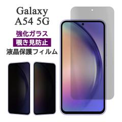 Galaxy A54 5G SC-53D SCG21 �t�B���� �t���ی� �̂������h�~ 9H �����K���X �V�[�g �V�[�� �J�o�[ �M�����N�V�[ �G�[�t�B�t�e�B�[�t�H�[