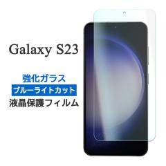 Galaxy S23 SC-51D SCG19 SM-S911C �t�B���� �t���ی� �u���[���C�g�J�b�g 9H �����K���X �J�o�[ �V�[�� �M�����N�V�[ �G�X �g�D�G���e�B