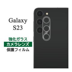 Galaxy S23 SC-51D SCG19 SM-S911C �t�B���� �J���������Y�ی� �����K���X �J�o�[ �V�[�� �M�����N�V�[ �G�X �g�D�G���e�B�[�X���[ �X�}