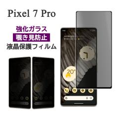 Google Pixel 7 Pro �t�B���� �t���ی� �̂������h�~ �S�ʕی� 9H �����K���X �J�o�[ �V�[�� Google �O�[�O�� �s�N�Z���Z�u���v�� �X�}�z