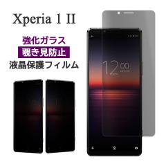 Xperia 1 II SO-51A SOG01 �t�B���� �t���ی� �̂������h�~ 9H �����K���X �V�[�g �V�[�� �G�N�X�y���A�����}�[�N�c�[ Xperia1 2 �X�}�z