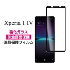 Xperia 1 IV SO-51C SOG06 �t�B���� �t���ی� �S�ʕی� 9H �����K���X �V�[�g �V�[�� �J�o�[ �\�j�[ �G�N�X�y���A ���� �}�[�N�t�H�[ �X