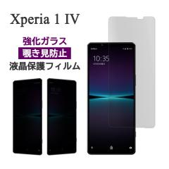 Xperia 1 IV SO-51C SOG06 �t�B���� �t���ی� �̂������h�~ 9H �����K���X �V�[�g �V�[�� �J�o�[ �\�j�[ �G�N�X�y���A ���� �}�[�N�t�H�[
