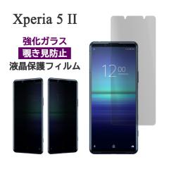 Xperia 5 II �t�B���� �t���ی� �̂������h�~ 9H �����K���X �V�[�g �V�[�� �G�N�X�y���A�t�@�C�u�}�[�N�c�[ Xperia5 2 SO-52A SOG02 A00