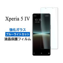 Xperia 5 IV �t�B���� �t���ی� �u���[���C�g�J�b�g 9H �����K���X �J�o�[ �V�[�� SO-54C SOG09 A204SO XQ-CQ44 �G�N�X�y���A�t�@�C�u�}