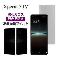 Xperia 5 IV �t�B���� �t���ی� �̂������h�~ 9H �����K���X �J�o�[ �V�[�� SO-54C SOG09 A204SO XQ-CQ44 �G�N�X�y���A�t�@�C�u�}�[�N�t