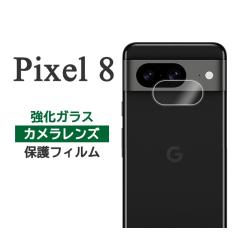Google Pixel 8 �t�B���� �s�N�Z��8 �J���������Y�ی� �����K���X �J�o�[ �V�[�� Google Pixel8 �O�[�O�� �s�N�Z��8 �X�}�z�t�B����