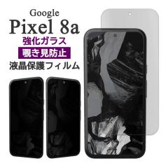 Google Pixel 8a �t�B���� �s�N�Z��8a �t���ی� �`�����h�~ 9H �����K���X �J�o�[ �̂������h�~ �V�[�� Google Pixel8a �O�[�O�� �s�N�Z