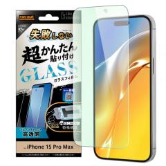 iPhone15 Pro Max �t�B���� �t���ی� Like standard ���s���Ȃ� �����񂽂�\��t�� �L�b�g�t�� �K���X 10H �u���[���C�g�J�b�g ���� �J