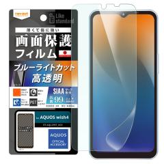 AQUOS wish4 �t�B���� SH-52E A402SH �t���ی� �Ռ��z�� �u���[���C�g�J�b�g ���� �R�ہE�R�E�C���X aquoswish4 �V�[�g �V�[�� �A�N�I�X
