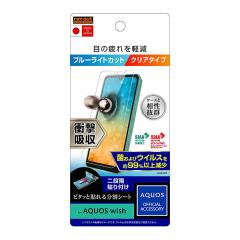 AQUOS wish2 AQUOS wish �t�B���� �t���ی� �Ռ��z�� �u���[���C�g�J�b�g ���� �R�ہE�R�E�C���X �J�o�[ �V�[�� SH-51C SHG06 A103SH A10