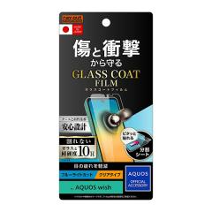 AQUOS wish2 AQUOS wish �t�B���� �t���ی� 10H �K���X�R�[�g �Ռ��z�� �u���[���C�g�J�b�g ���� �J�o�[ �V�[�� SH-51C SHG06 A103SH A10