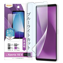 Xperia 10 VI Xperia 10 V �t�B���� SO-52E SOG14 XQ-ES44 SO-52D SOG11 A302SO XQ-DC44 �t���ی� �Ռ��z�� �u���[���C�g�J�b�g ���� �R