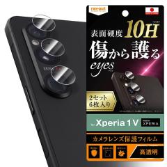 Xperia 1 V SO-51D SOG10 A301SO XQ-DQ44 �t�B���� �J���������Y�ی� 10H �J���������Y eyes 2�Z�b�g 6������ �V�[�g �V�[�� �J�o�[ �\�j