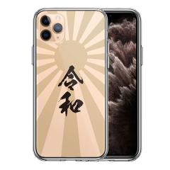 iPhone11Pro �P�[�X �n�[�h�P�[�X �N���A �ߘa���N���蔭�� ������ �A�C�t�H�� �C���u�� �v�� �J�o�[ �X�}�z�P�[�X