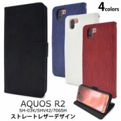 AQUOS R2 SH-03K SHV42 706SH �P�[�X �蒠�^ �X�g���[�g���U�[�f�U�C�� �A�N�I�X �A�[���c�[ �X�}�z�J�o�[ �X�}�z�P�[�X