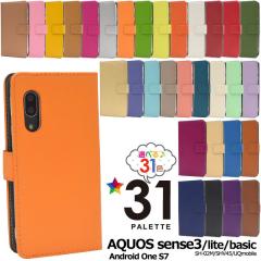 AQUOS sense3 SH-02M SHV45 sense3lite SH-RM12 sense3 basic Android One S7 �P�[�X �蒠�^ �J���[���U�[ �J�o�[ �A�N�I�X �Z���X �X��