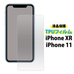 iPhone11 / iPhone XR �t�B���� �t���ی�t�B���� TPU �t�� �ی� �J�o�[ �V�[�g �V�[�� �A�C�t�H�� �C���u�� �e���A�[�� �X�}�z�t�B����