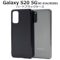 Galaxy S20 5G �P�[�X �n�[�h�P�[�X �u���b�N �J�o�[ �M�����N�V�[ �G�X�g�D�F���e�B�[ SC-51A SCG01 �X�}�z�P�[�X