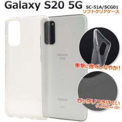Galaxy S20 5G �P�[�X �\�t�g�P�[�X �N���A �J�o�[ �M�����N�V�[ �G�X�g�D�F���e�B�[ SC-51A SCG01 �X�}�z�P�[�X
