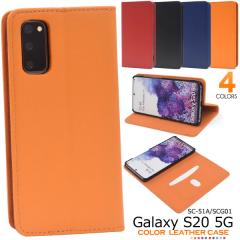 Galaxy S20 5G �P�[�X �蒠�^ �J���[���U�[ �J�o�[ �M�����N�V�[ �G�X�g�D�F���e�B�[ SC-51A SCG01 �X�}�z�P�[�X