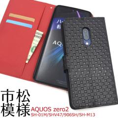 AQUOS zero2 SH-01M SHV47 906SH SH-M13 �P�[�X �蒠�^ �s���͗l �J�o�[ �A�N�I�X �[���c�[ �X�}�z�P�[�X