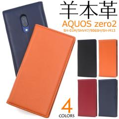 AQUOS zero2 SH-01M SHV47 906SH SH-M13 �P�[�X �蒠�^ �{�v �V�[�v�X�L�����U�[ �J�o�[ �A�N�I�X �[���c�[ �X�}�z�P�[�X