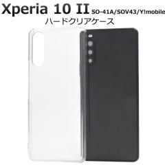 Xperia 10 II SO-41A SOV43 A001SO �P�[�X �n�[�h�P�[�X �N���A �J�o�[ �G�N�X�y���A�e���}�[�N�c�[ Xperia10 2 �X�}�z�P�[�X