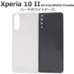 Xperia 10 II SO-41A SOV43 A001SO �P�[�X �n�[�h�P�[�X �z���C�g �J�o�[ �G�N�X�y���A�e���}�[�N�c�[ Xperia10 2 �X�}�z�P�[�X