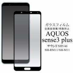 AQUOS sense3 plus SH-M11 SH-RM11 TEh SHV46 tB tSʕیtB Jo[ V[g V[ ANIX ZXX[vX 