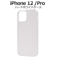 iPhone12 iPhone12Pro �P�[�X �n�[�h�P�[�X �z���C�g �A�C�t�H�� �g�D�G���u �g�D�G���u�v�� �J�o�[ �A�C�z���P�[�X �X�}�z�P�[�X