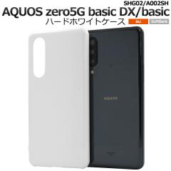 AQUOS zero5G basic zero5G basic DX �P�[�X �n�[�h�P�[�X �z���C�g �J�o�[ �A�N�I�X �Z���X�t�H�[ �Z���X�t�H�[���C�g �Z���X�t�H�[�x�[