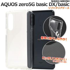 AQUOS zero5G basic zero5G basic DX �P�[�X �\�t�g�P�[�X �}�C�N���h�b�g �\�t�g�N���A �J�o�[ �A�N�I�X �Z���X�t�H�[ �Z���X�t�H�[���C