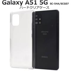 Galaxy A51 5G SC-54A SCG07 �P�[�X �n�[�h�P�[�X �N���A �J�o�[ �T���X�� �M�����N�V�[ �G�[�t�B�t�e�B�����t�@�C�u�W�[ �X�}�z�P�[�X