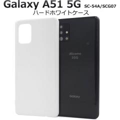 Galaxy A51 5G SC-54A SCG07 �P�[�X �n�[�h�P�[�X �z���C�g �J�o�[ �T���X�� �M�����N�V�[ �G�[�t�B�t�e�B�����t�@�C�u�W�[ �X�}�z�P�[�X
