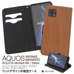 AQUOS sense4 sense4lite sense4basic sense5G P[X 蒠^ EbhfUC Jo[ ANIX ZXtH[ ZXtH[Cg ZX