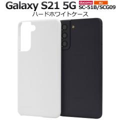 Galaxy S21 5G SC-51B SCG09 �P�[�X �n�[�h�P�[�X �z���C�g �J�o�[ �T���X�� �M�����N�V�[ SC-51B SCG09 �G�X�g�D�G���e�B�[���� �X�}�z