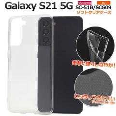 Galaxy S21 5G SC-51B SCG09 �P�[�X �\�t�g�P�[�X �N���A �J�o�[ �M�����N�V�[ �X�}�z�P�[�X